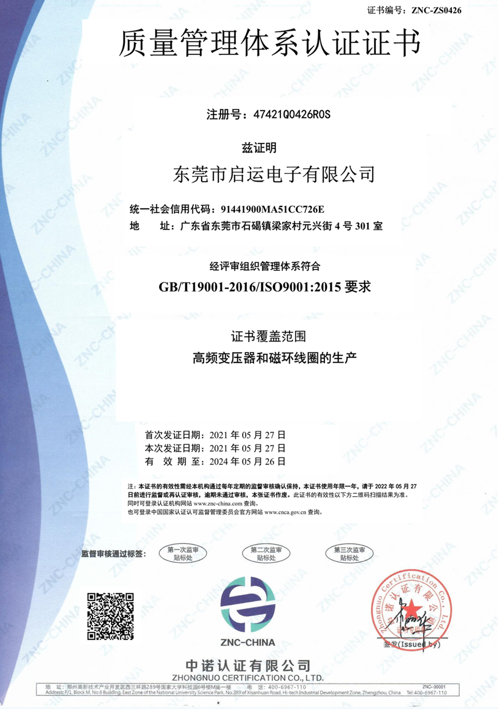 质量管理体系认证证书